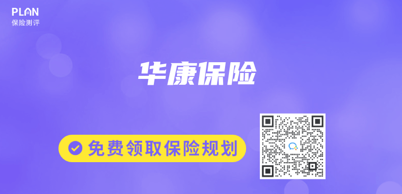 華康保險插圖