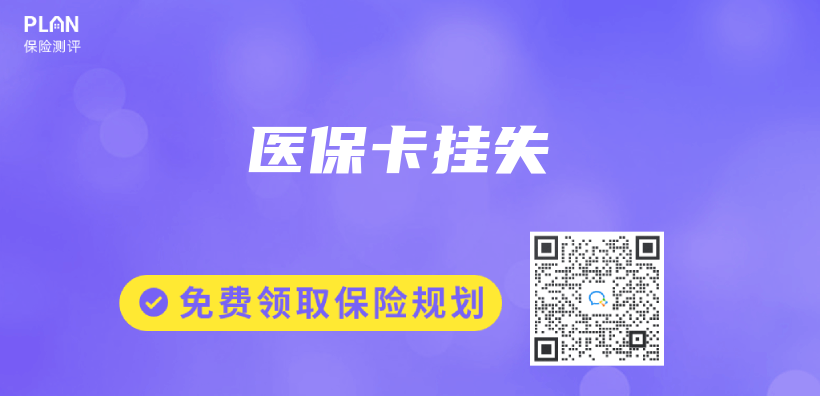 醫保卡掛失插圖