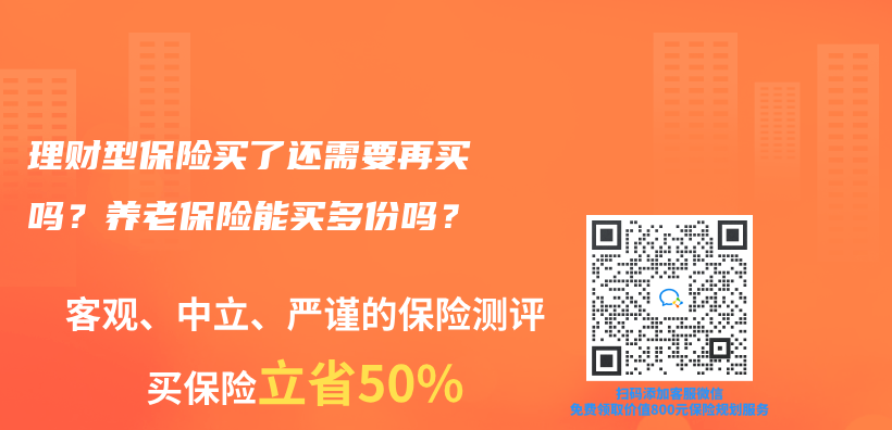 理財型保險買(mai) 了還需要再買(mai) 嗎？養(yang) 老保險能買(mai) 多份嗎？插圖