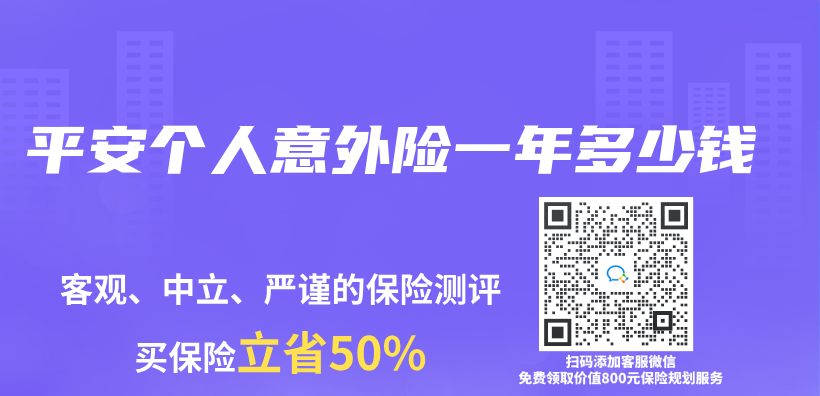 平安個(ge) 人意外險一年多少錢插圖