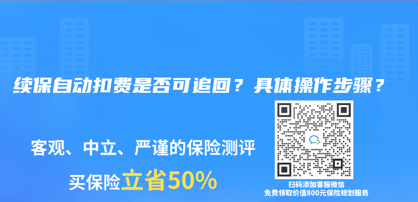 續保自動扣費是否可追回？具體(ti) 操作步驟？插圖