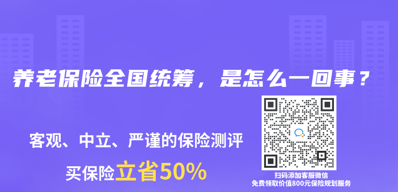養(yang) 老保險全國統籌，是怎麽(me) 一回事？插圖