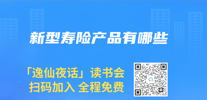 新型壽險產(chan) 品有哪些插圖