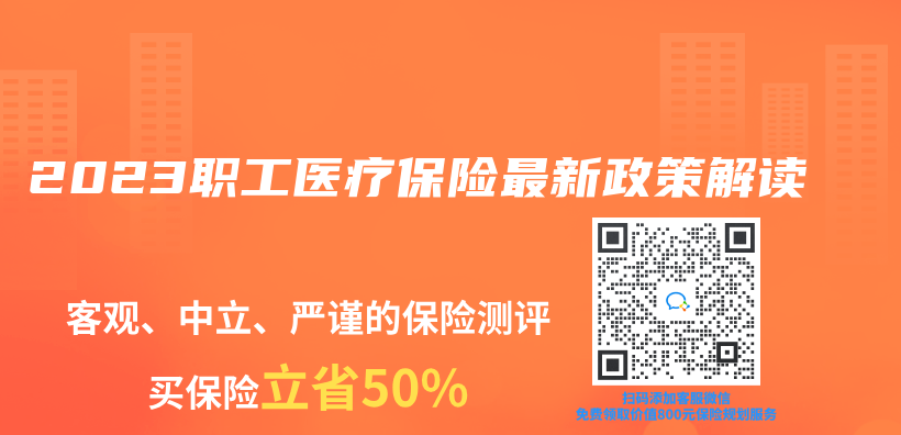 2023職工醫療保險最新政策解讀插圖