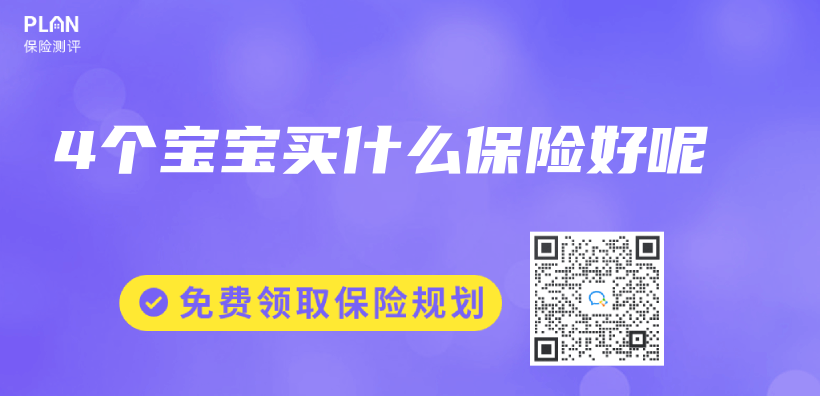 4個(ge) 寶寶買(mai) 什麽(me) 保險好呢插圖
