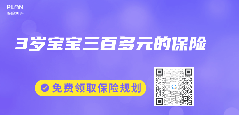 3歲寶寶三百多元的保險插圖