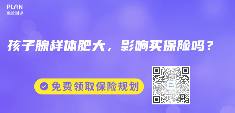 孩子腺樣體(ti) 肥大，影響買(mai) 保險嗎？插圖