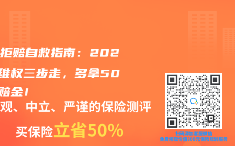 保險拒賠自救指南：2025年維權三步走，多拿50%理賠金！