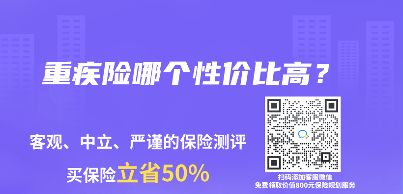 重疾險哪個(ge) 性價(jia) 比高？插圖