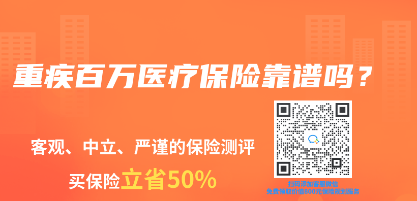 重疾百萬(wan) 醫療保險靠譜嗎？插圖