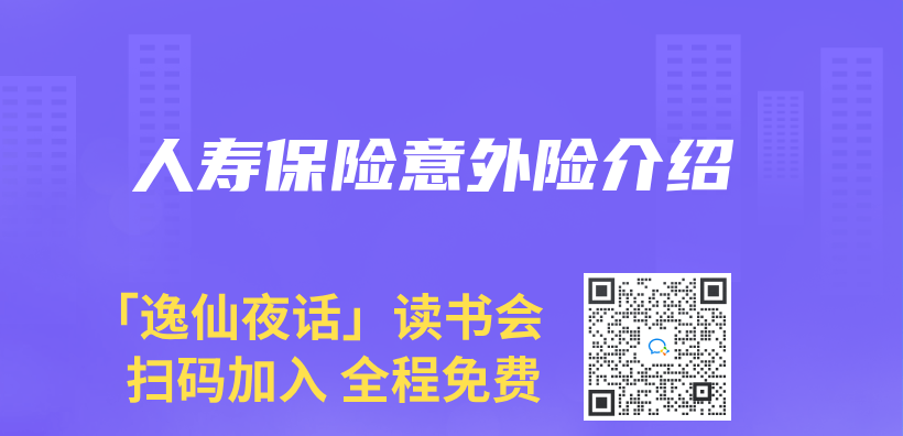 人壽保險意外險介紹插圖