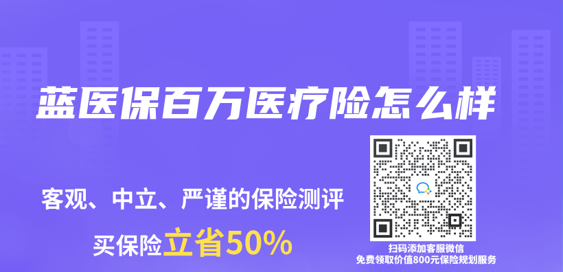 藍醫保百萬(wan) 醫療險怎麽(me) 樣插圖