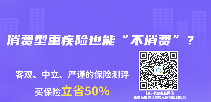 消費型重疾險也能“不消費”？插圖