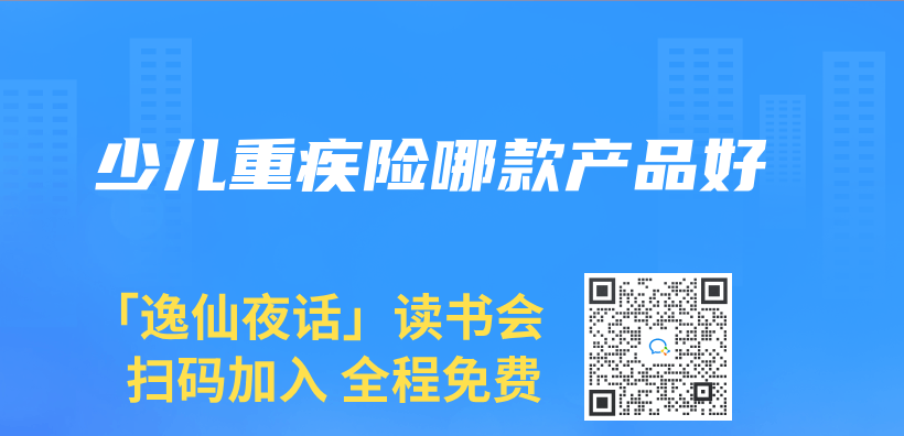 少兒(er) 重疾險哪款產(chan) 品好插圖