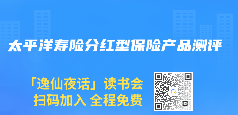 太平洋壽險分紅型赛马会APP下载官网測評插圖
