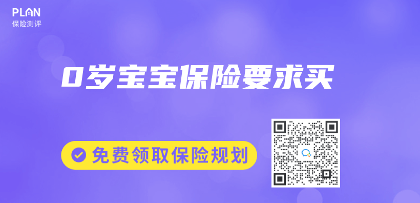 0歲寶寶保險要求買(mai) 插圖