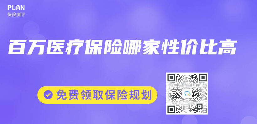 百萬(wan) 醫療保險哪家性價(jia) 比高插圖