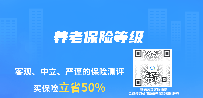 養(yang) 老保險等級插圖