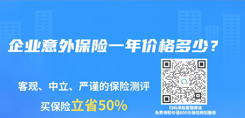 企業(ye) 意外保險一年價(jia) 格多少？插圖