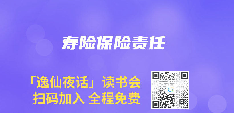 壽險保險責任插圖