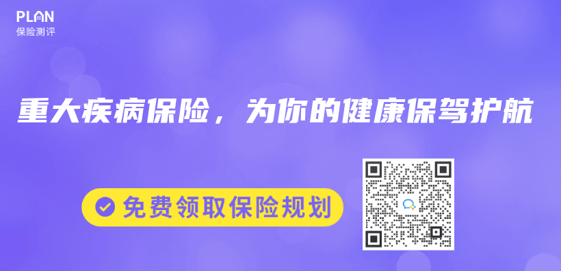 重大疾病保險，為(wei) 你的健康保駕護航插圖