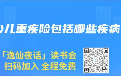 少兒重疾險包括哪些疾病