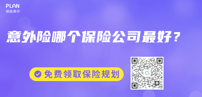 意外險哪個(ge) 保險公司最好？插圖