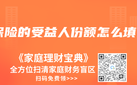 保險的受益人份額怎麽填