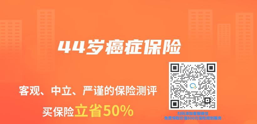 44歲癌症保險插圖