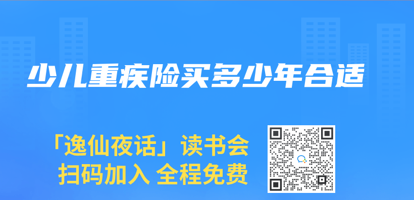 少兒(er) 重疾險買(mai) 多少年合適插圖