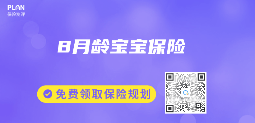 8月齡寶寶保險插圖
