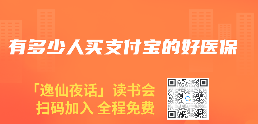 有多少人買(mai) 支付寶的好醫保插圖