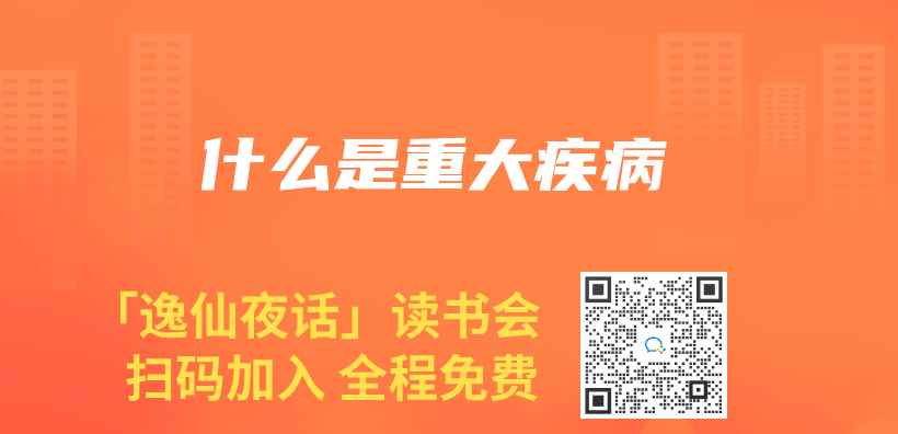 什麽(me) 是重大疾病插圖