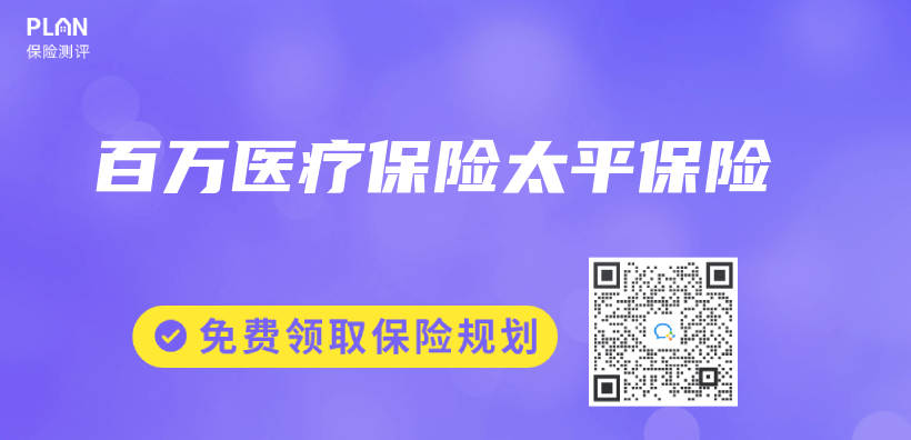百萬(wan) 醫療保險太平保險插圖
