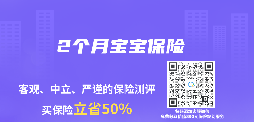 2個(ge) 月寶寶保險插圖