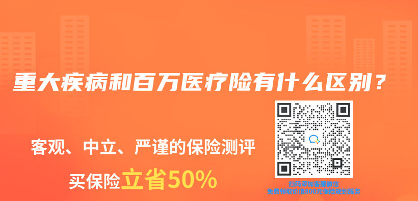 重大疾病和百萬(wan) 醫療險有什麽(me) 區別？插圖