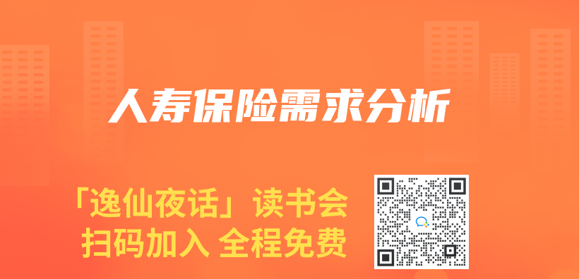 人壽保險需求分析插圖