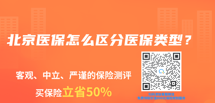 北京醫保怎麽(me) 區分醫保類型？插圖