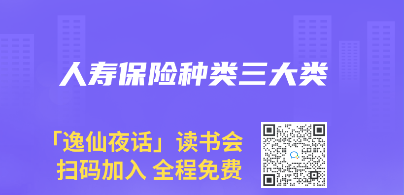 人壽保險種類三大類插圖
