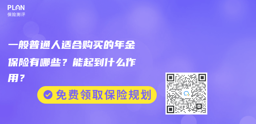 購買(mai) 45歲養(yang) 老保險需要多長時間比較合適？有沒有45歲可領的年金保險？插圖26