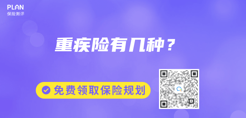 重疾險有幾種？插圖