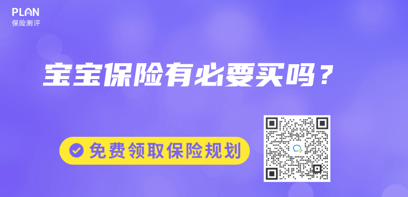 寶寶保險有必要買(mai) 嗎？插圖