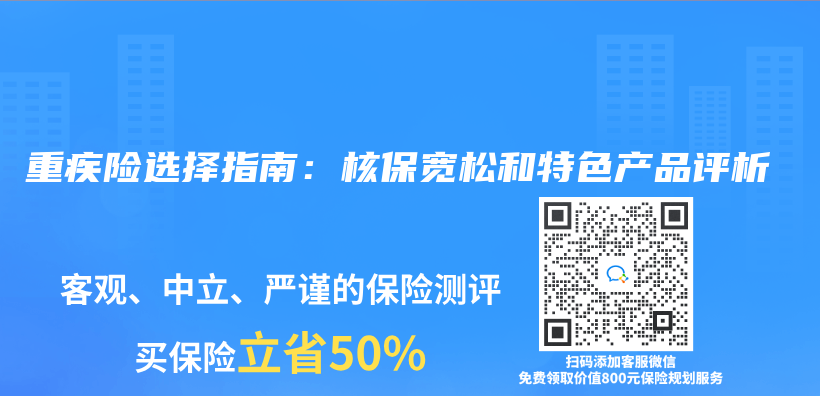 重疾險選擇指南：核保寬鬆和特色產(chan) 品評析插圖