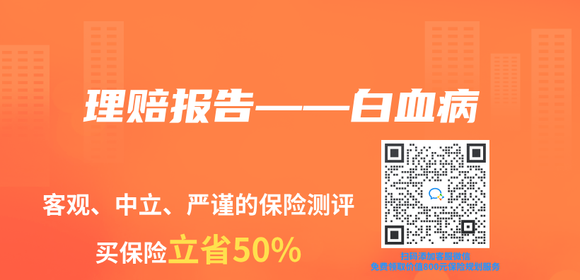 理賠報告——白血病插圖