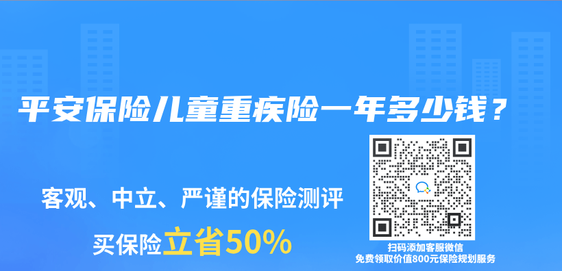 平安保險兒(er) 童重疾險一年多少錢？插圖