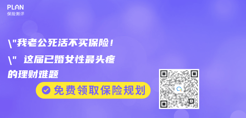 “我老公死活不買(mai) 保險！” 這屆已婚女性最頭疼的理財難題插圖