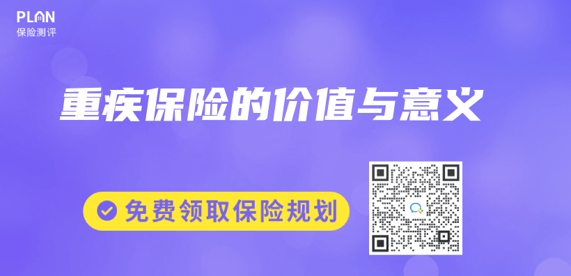 重疾保險的價(jia) 值與(yu) 意義(yi) 插圖