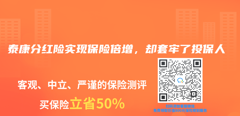 泰康分紅險實現保險倍增，卻套牢了投保人插圖