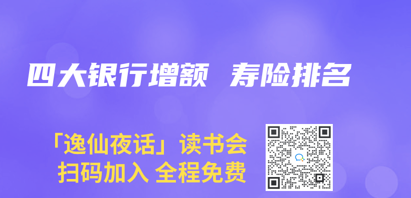 四大銀行增額 壽險排名插圖