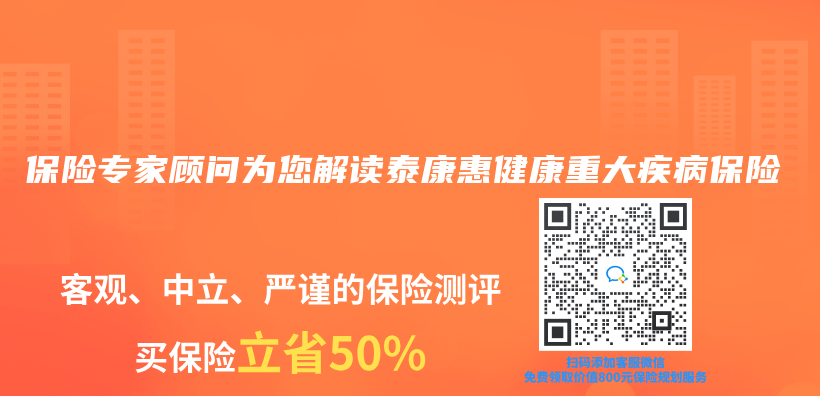 保險專(zhuan) 家顧問為(wei) 您解讀泰康惠健康重大疾病保險插圖